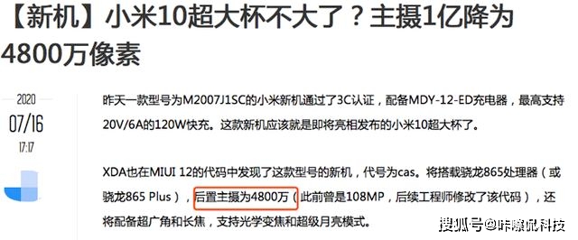 超大|小米10超大杯降级？或放弃一亿像素改为4800万，狠起来自己脸都打