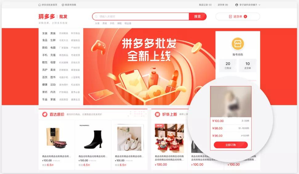 观点评论|拼多多上线批发业务，奇袭阿里巴巴老家？