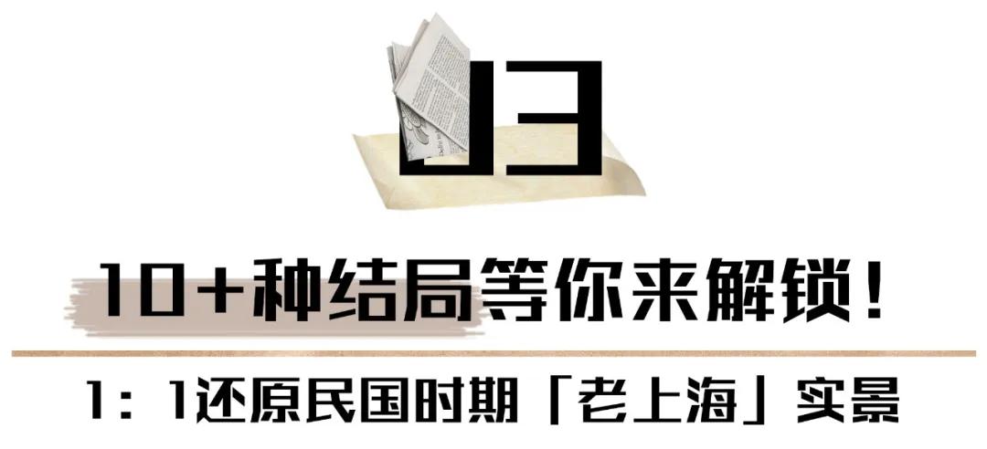 上海滩|刚开就火！「民国风时髦精剧院」空降人广！