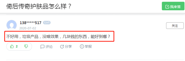 传奇|倚后传奇 倚后传奇化妆品好吗 倚后化妆品有知道吗？-网友竟然这样说