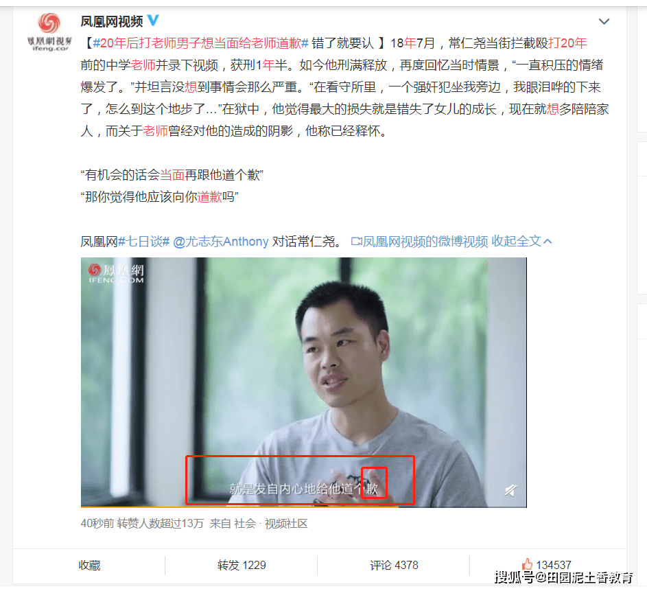 20年后打老师男子想当面给老师道歉 老师曾经对他造成阴影