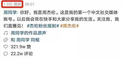 快手|周杰伦首次直播观看人次破半亿，以后追星的舞台要变咯