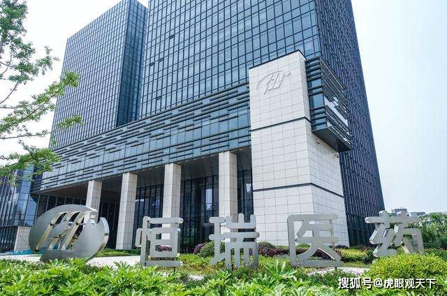 连云港恒瑞医药多名高管集体辞职 公司称因年龄问题没有其他原因