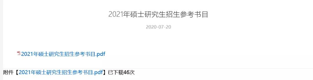 双非|“双非”大学排名出炉！这些院校公布21考研自命题大纲！