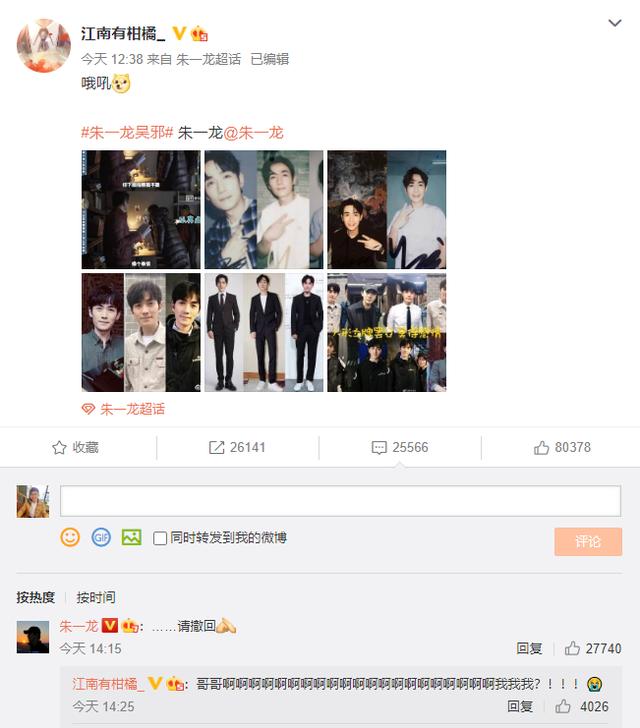 龙的|原创朱一龙拍照不换表情，被粉丝制成大合集，本尊翻牌留言：请撤回