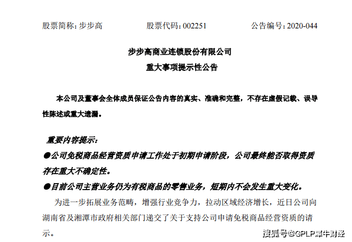 商品|步步高公告正申请免税商品经营资质 这步棋能扭转业绩下滑吗？