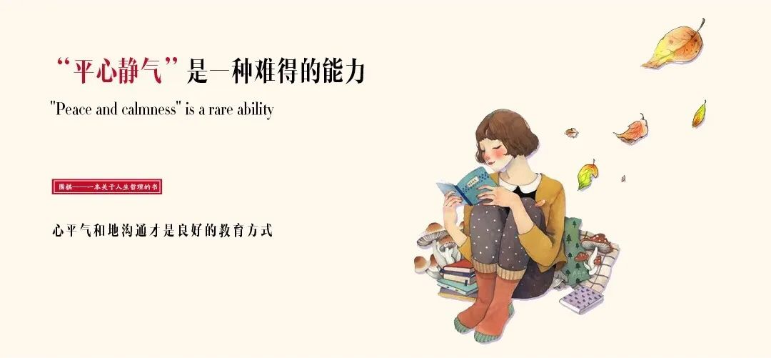 那些围棋教会我们的事儿:——平心静气