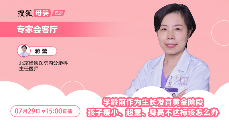 研究|该怎么办?【直播预告】生长发育黄金期:孩子超重、身高不达标