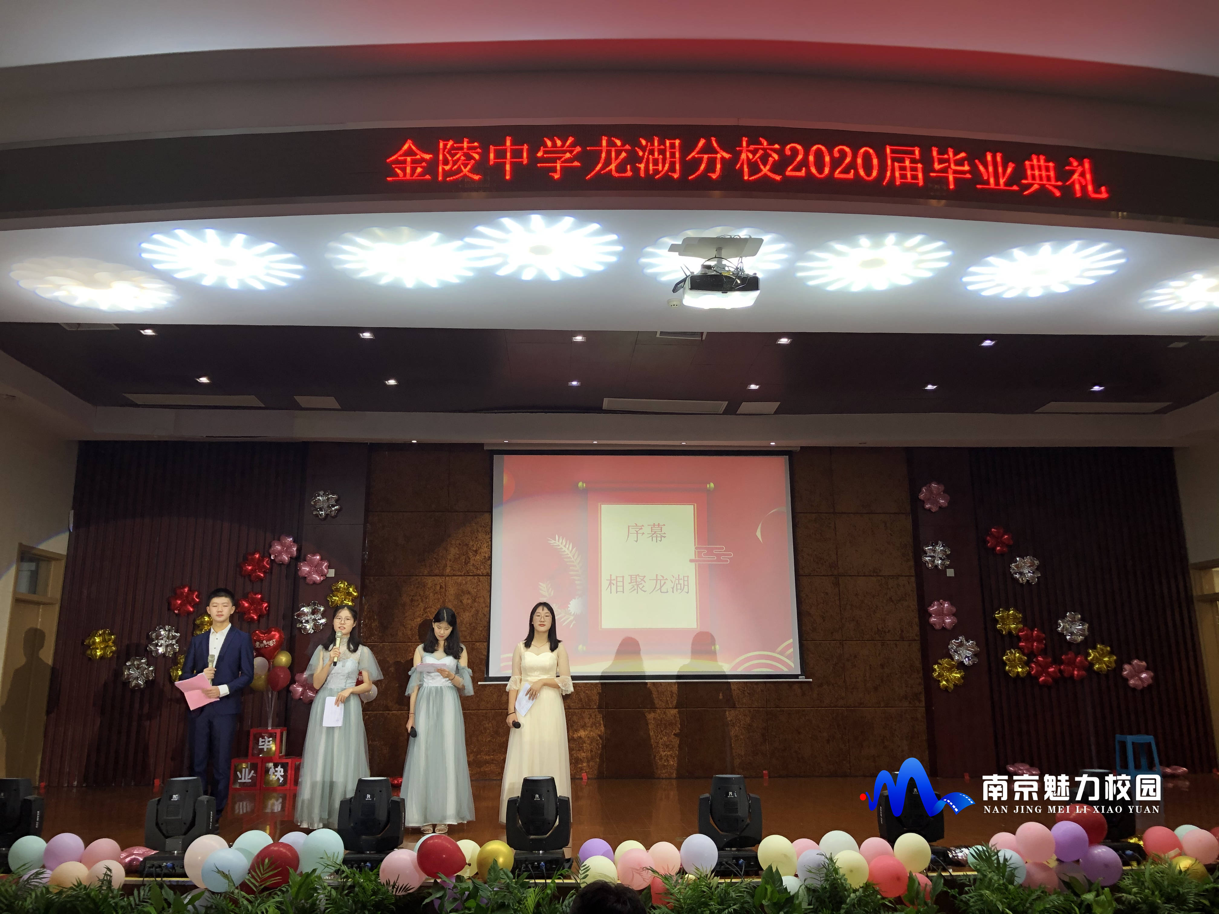 原创动态丨南京市金陵中学龙湖分校:2020届毕业典礼