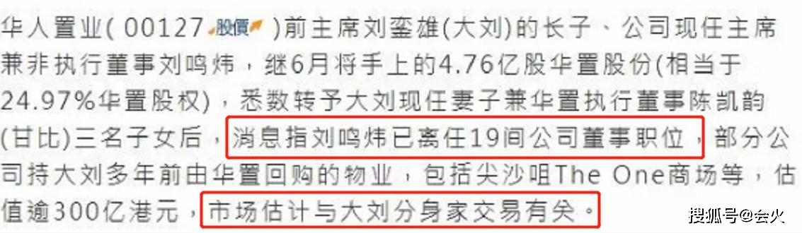 刘鸣炜|原创刘銮雄父子决裂？曝长子辞任19家公司董事，曾让21亿与继母3儿女