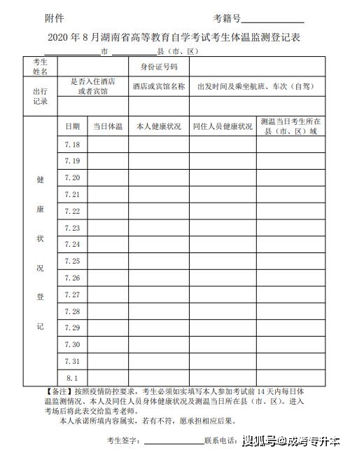 2020年8月湖南gdp_湖南卫视跨年2020杨紫