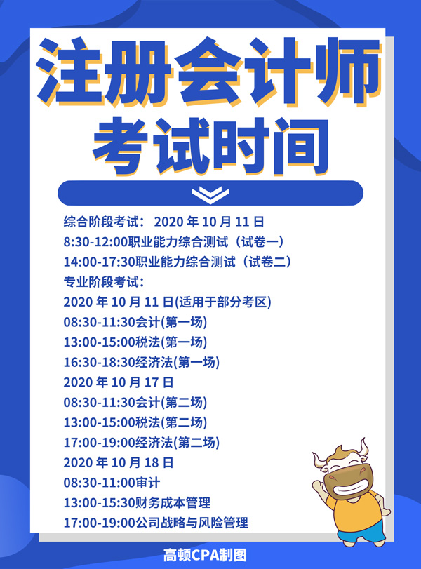 注册会计师考试时间2021年报名