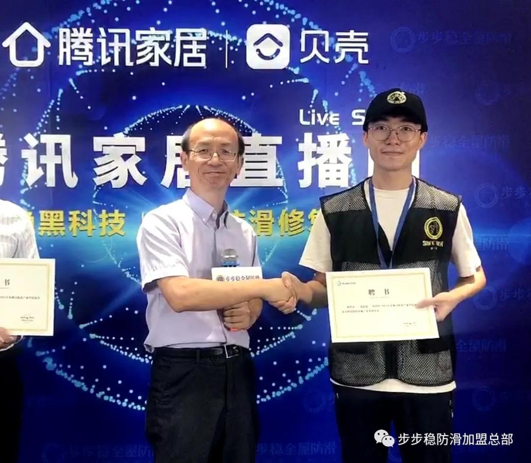 任聘刘宏基为家居安全研究院"防滑施工技术研究员"