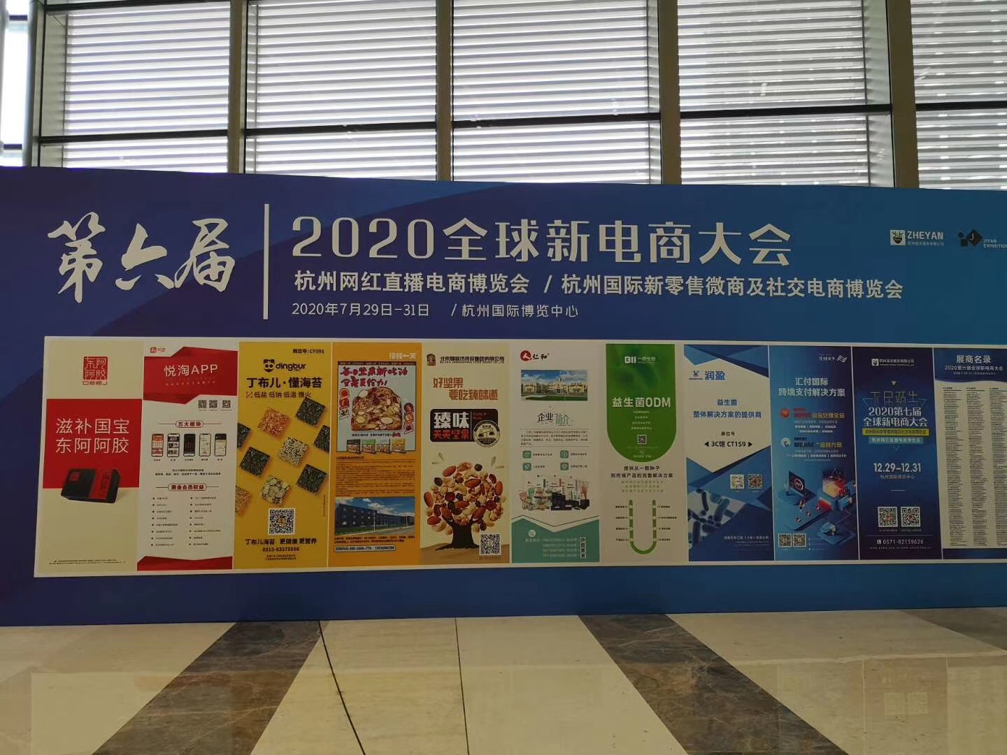 2020杭州国际新零售微信商务及社交电商展|kaiyun(图1)