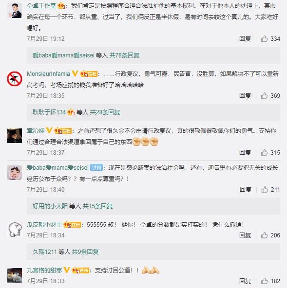 仝卓|仝卓要求恢复高考成绩：分数凭什么撤销？热心网民现身普法