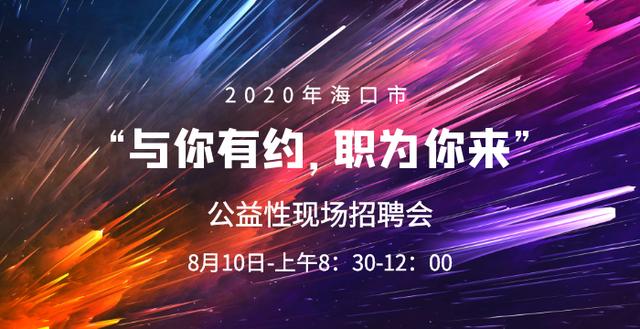 海口新招聘_海南控股全球精品海口免税城招聘现场火爆(5)