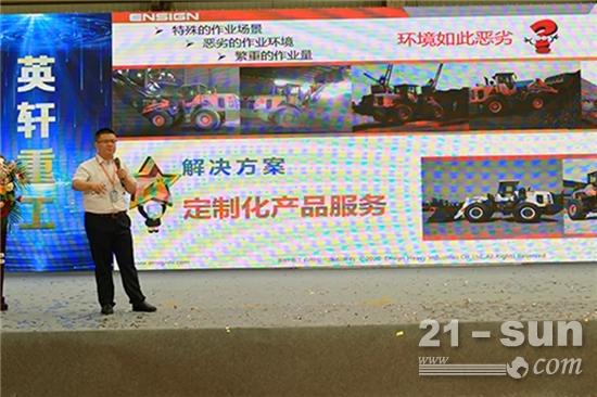 消息资讯|产品驱动·专智致胜英轩重工新品发布会盛大举行