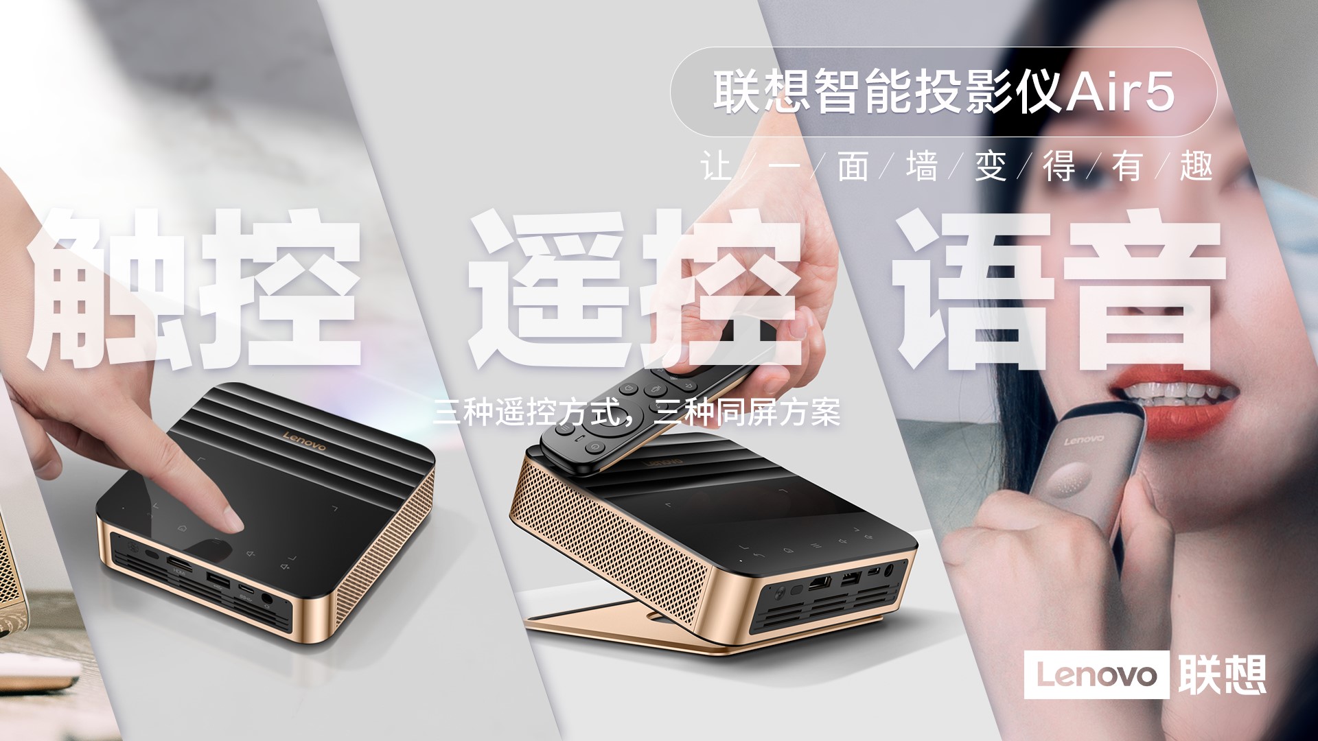 消息资讯|助你打造私人巨幕影院！联想智能投影仪Air 5将于8月1日正式预售