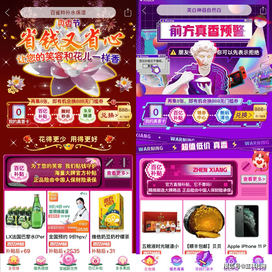 真香|“真香鼻祖”登陆“真香型”电商，拼多多亿元补贴让年轻人享受“价格真香”