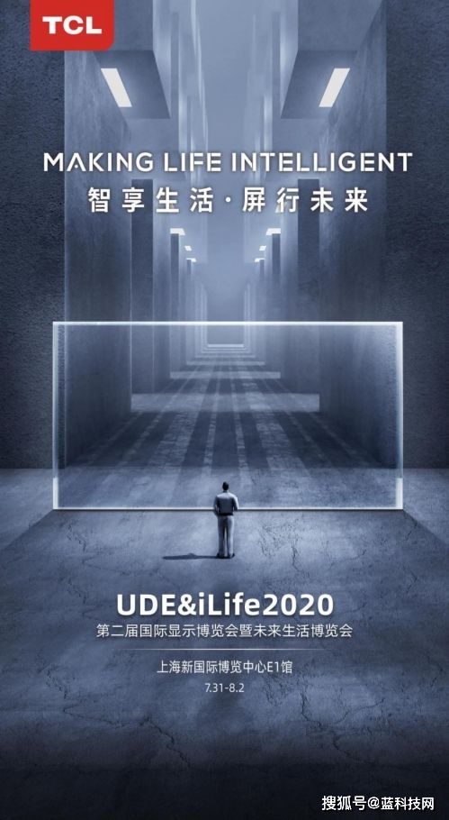 智显|TCL王成：乘风破浪的5G时代，TCL智慧显示将屏连万物、智显未来