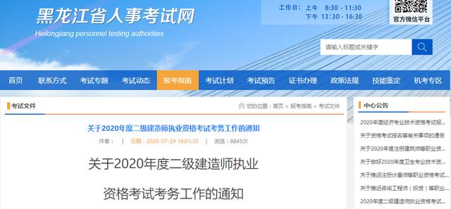LETOU体育平台官方网站|
黑龙江2020二建报名时间宣布 实行答应制、“属地