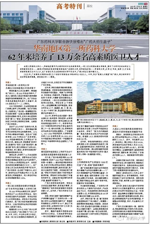广东药科大学校排名_广东药科大学_院校信息库_阳光高考(2)