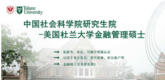 统考|2020级招生|在职研统考太难？那就选择免统考形式，还能获得“双证”