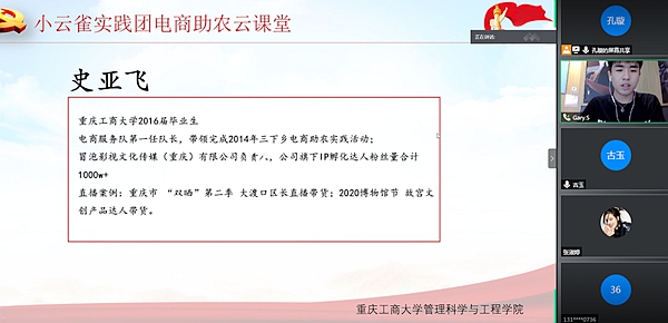 重庆工商大学|重庆工商大学管工学院开展“共话直播电商 助力脱贫攻坚”