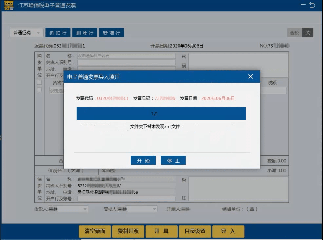 第四步:进入开票软件发票填开目录设置,按下图设置(1)正在导入