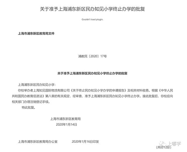 办学|上海这4所学校确定停办！都是民办学校！其中一所办学时长不到5年！
