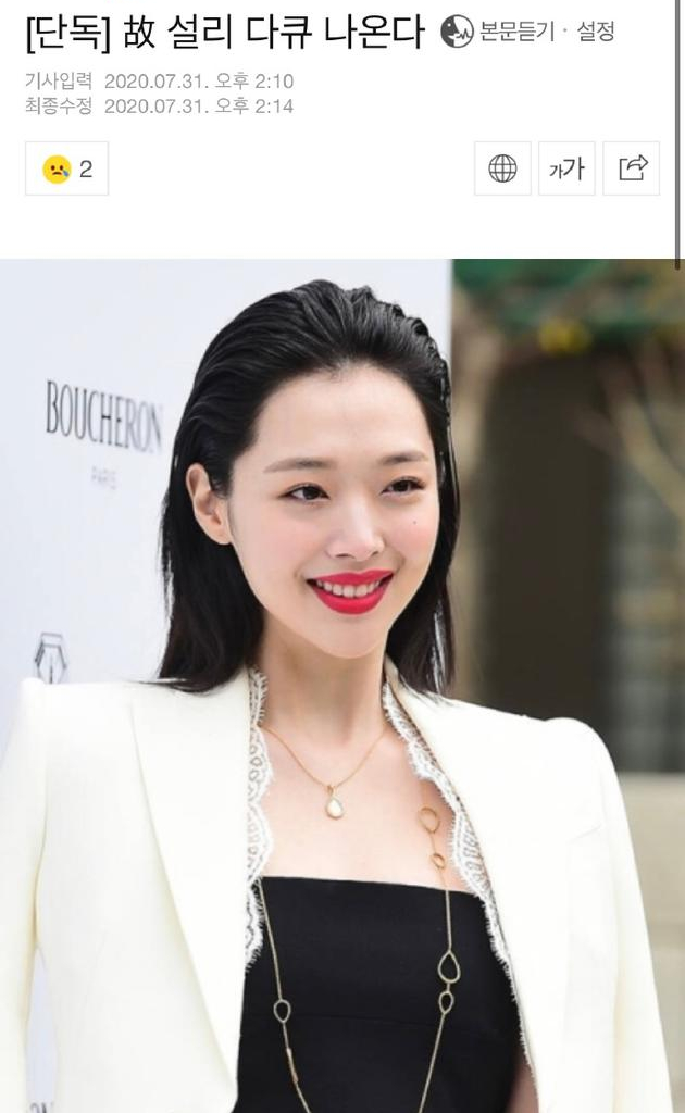 MBC将制作以已故歌手兼演员雪莉为题材的纪录片