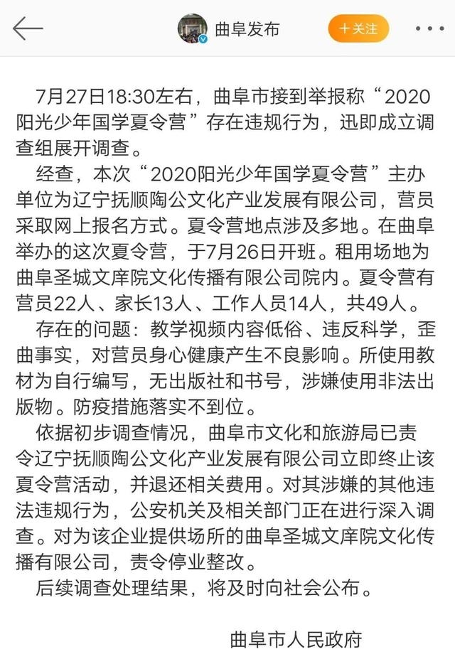 曲阜叫停"国学夏令营,多次开办"女德班"被罚,创始人疑出身黑道商人