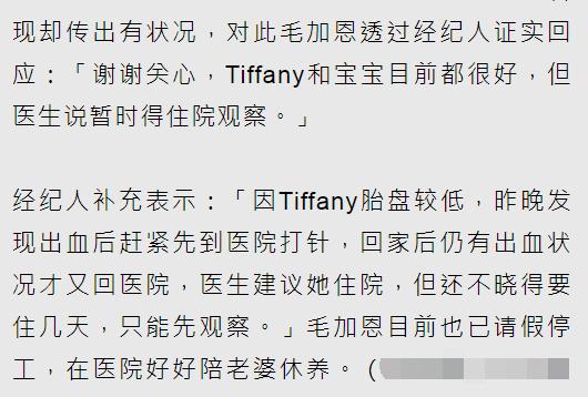 高以翔挚友毛加恩妻子怀孕6月突然出血,入院打