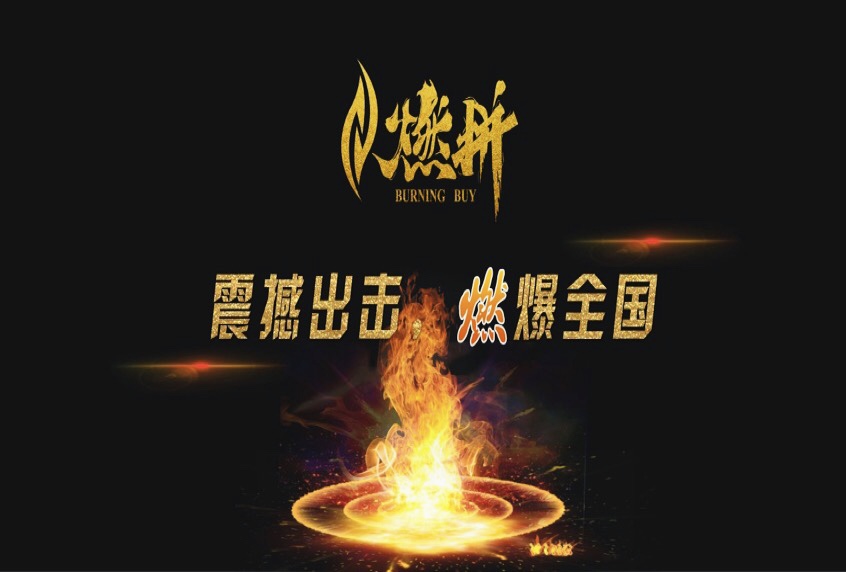 上海|燃拼APP上线新闻发布会在上海盛大启幕