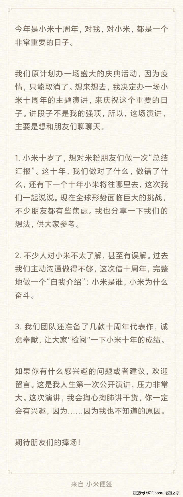 演讲|小米筹办10周年主题演讲 米10超大杯或将面世