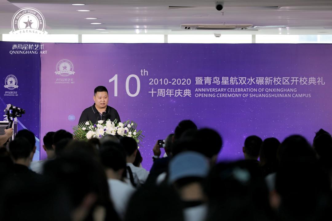 消息资讯|青鸟星航文化艺术培训学校双水碾校区开校典礼暨星航艺考十周年庆典圆满礼成