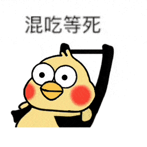 小黄鸡躺摇椅表情包合集|巴适得很