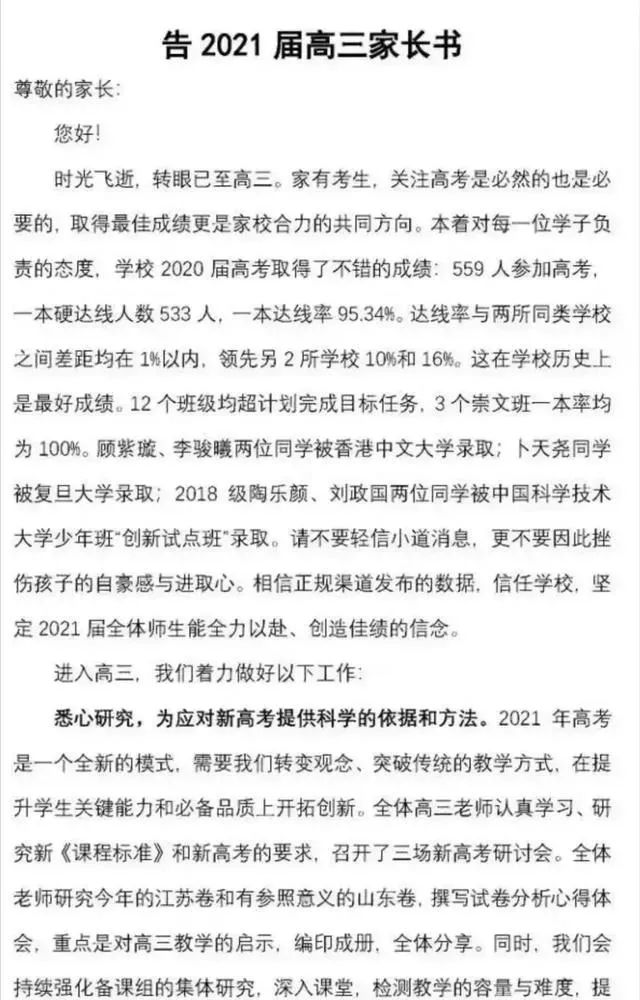 原创“南京一中家长要求校长下课”，没有高考成绩的素质教育，难让家长满意