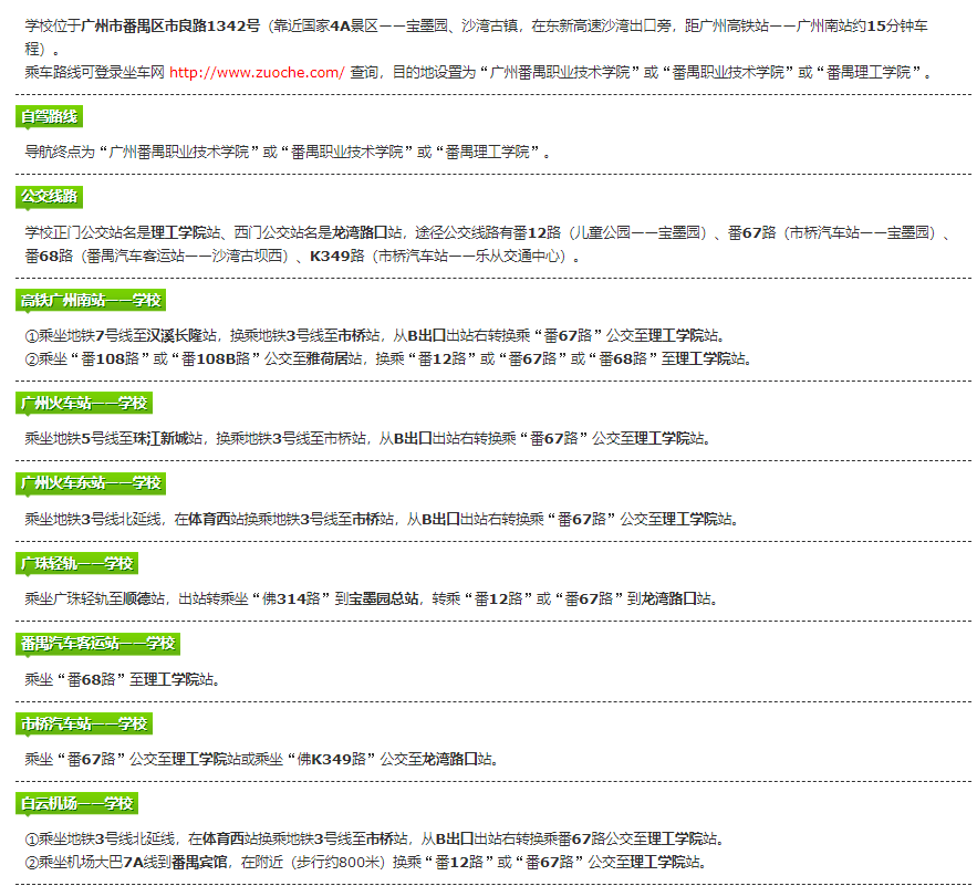 包含番禺职业技术学院专业分数的词条