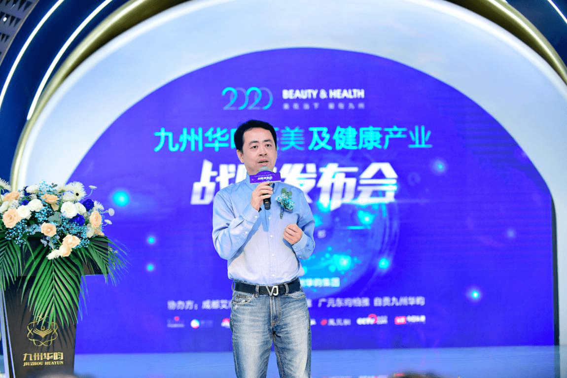 成都|传承国医经典2020九州华昀集团发布健康产业战略