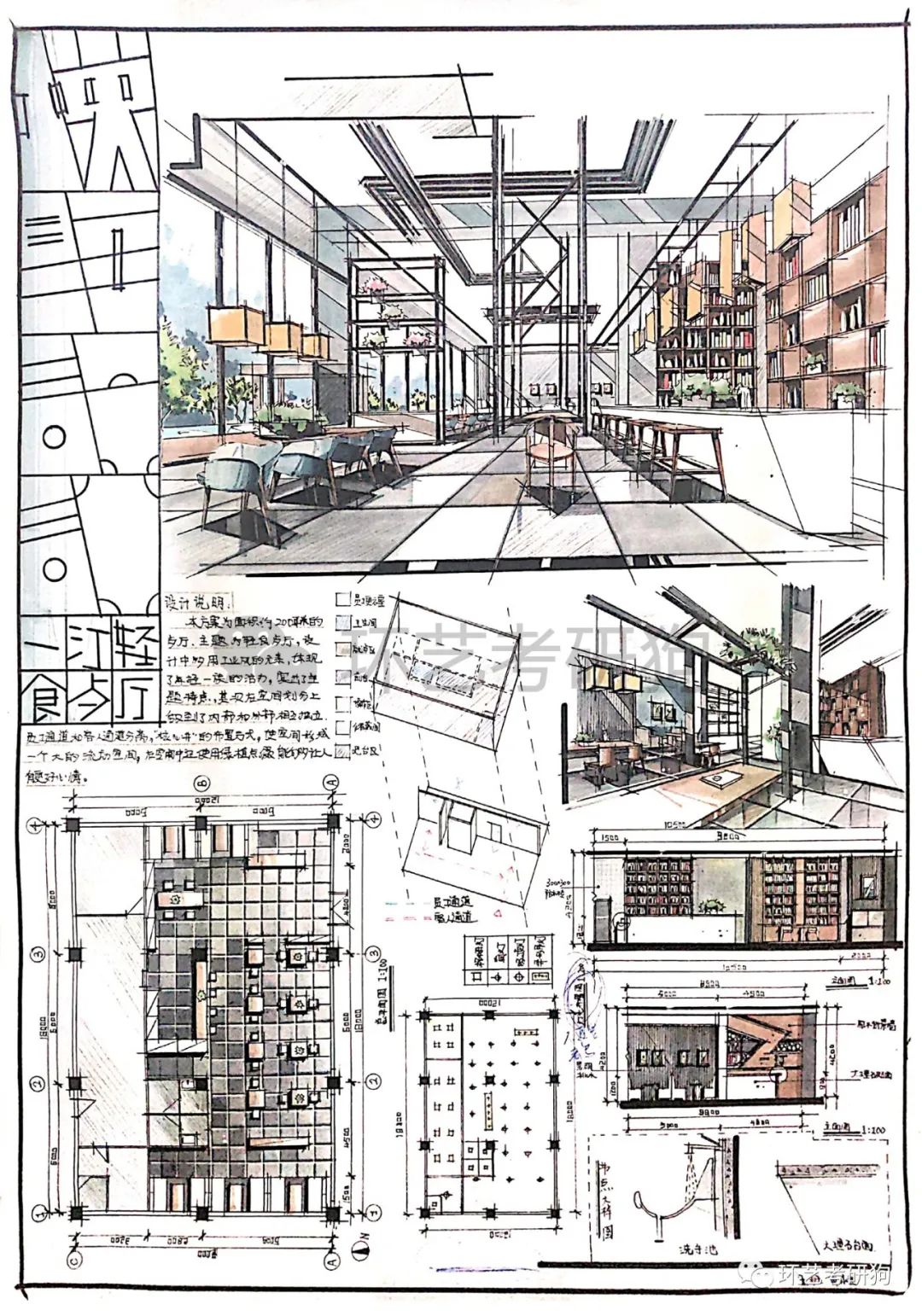 室内快题丨餐饮空间(餐厅咖啡馆茶室)专题作品集锦/环艺考研狗