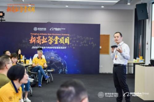 数字化|疫情之下，清华阿里与50位企业家的新商业道场