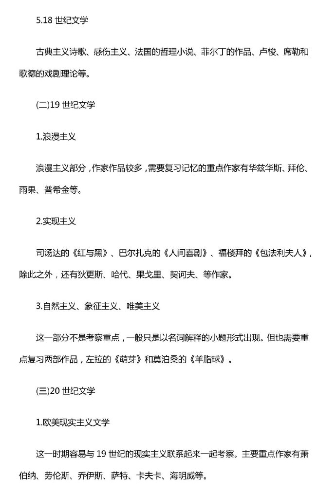 中国文学史 外国文学史知识框架图