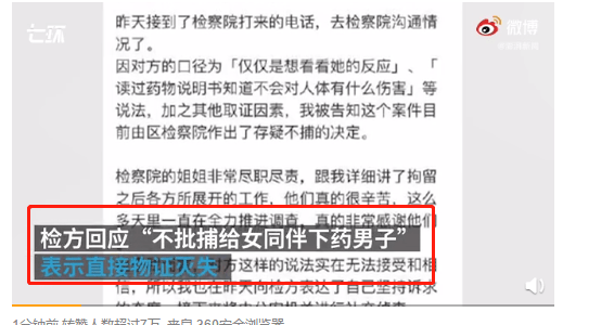 消息资讯|深圳遭下药女子事件，检方回应：物证灭失，不批捕给女同伴下药男子