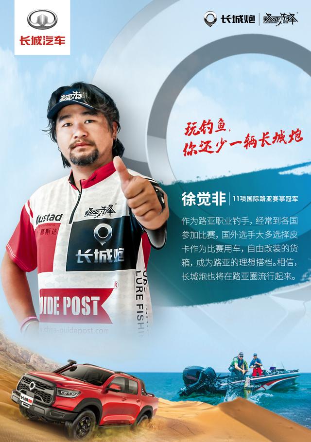 皮卡|路亚冠军徐觉非为何圈粉长城炮大皮卡？看到后货箱后秒懂