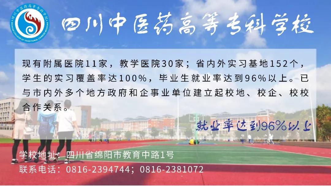 医学|四川有所“中医药”命名的老牌医学高校！已培养近10万名医药卫生专业人才