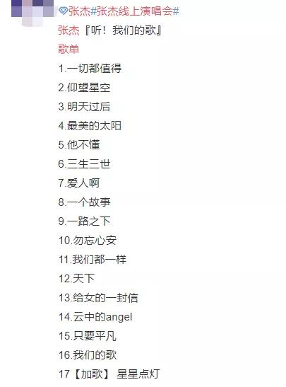 张杰|看完这场电影级别的直播超现场，张杰告诉你什么是华语LIVE王