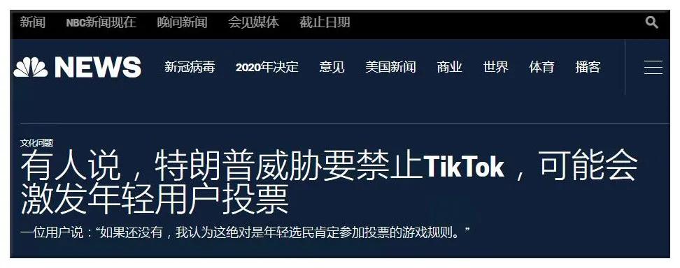 美国“后浪”怒了：你封TikTok，我们就翻墙！