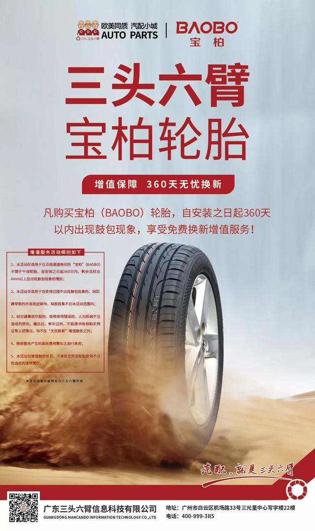 360天鼓包免费换新,三头六臂轮胎品质获cctv央视背书