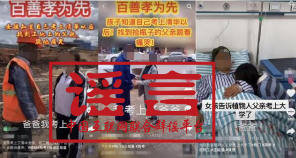 7月网络热传谣言榜:谣言蹭热点 辟谣来降温